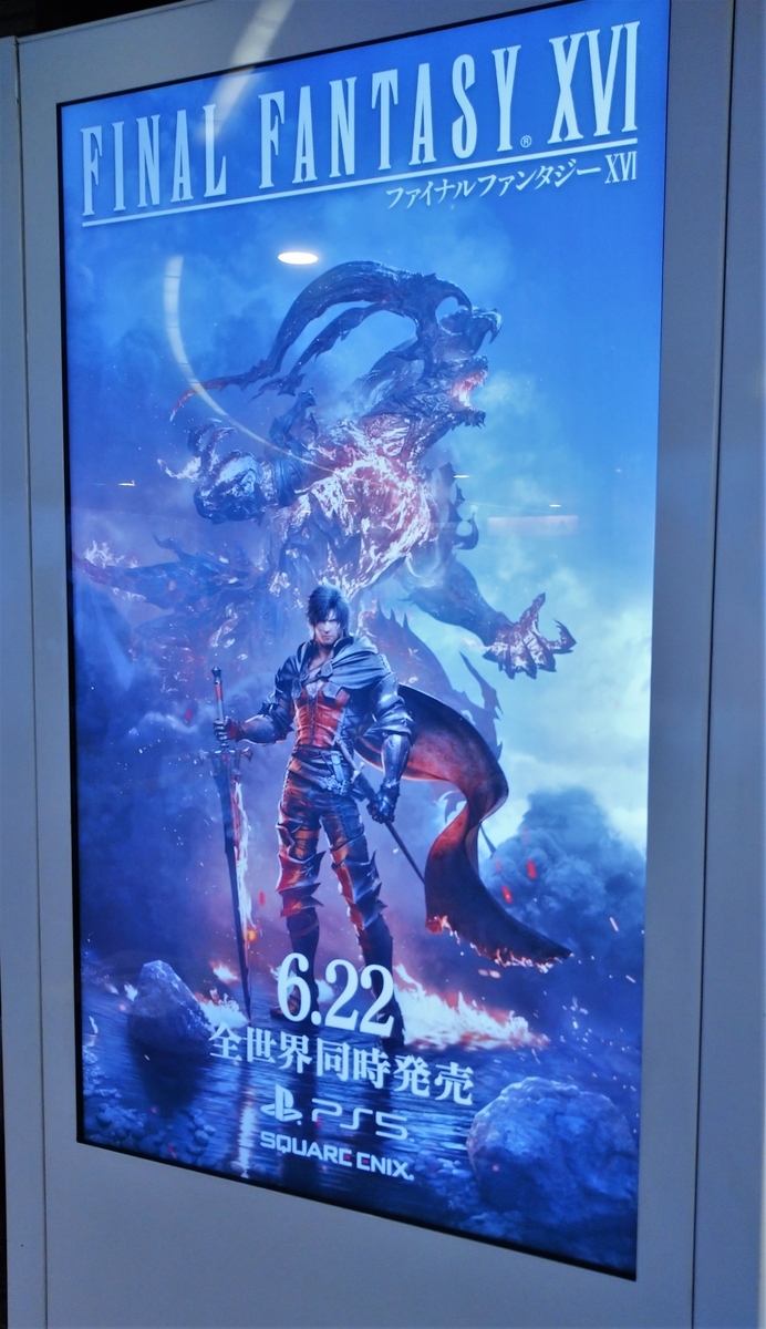 FF16】超巨大絵画出現！「召喚獣合戦 勃発」広告ジャック