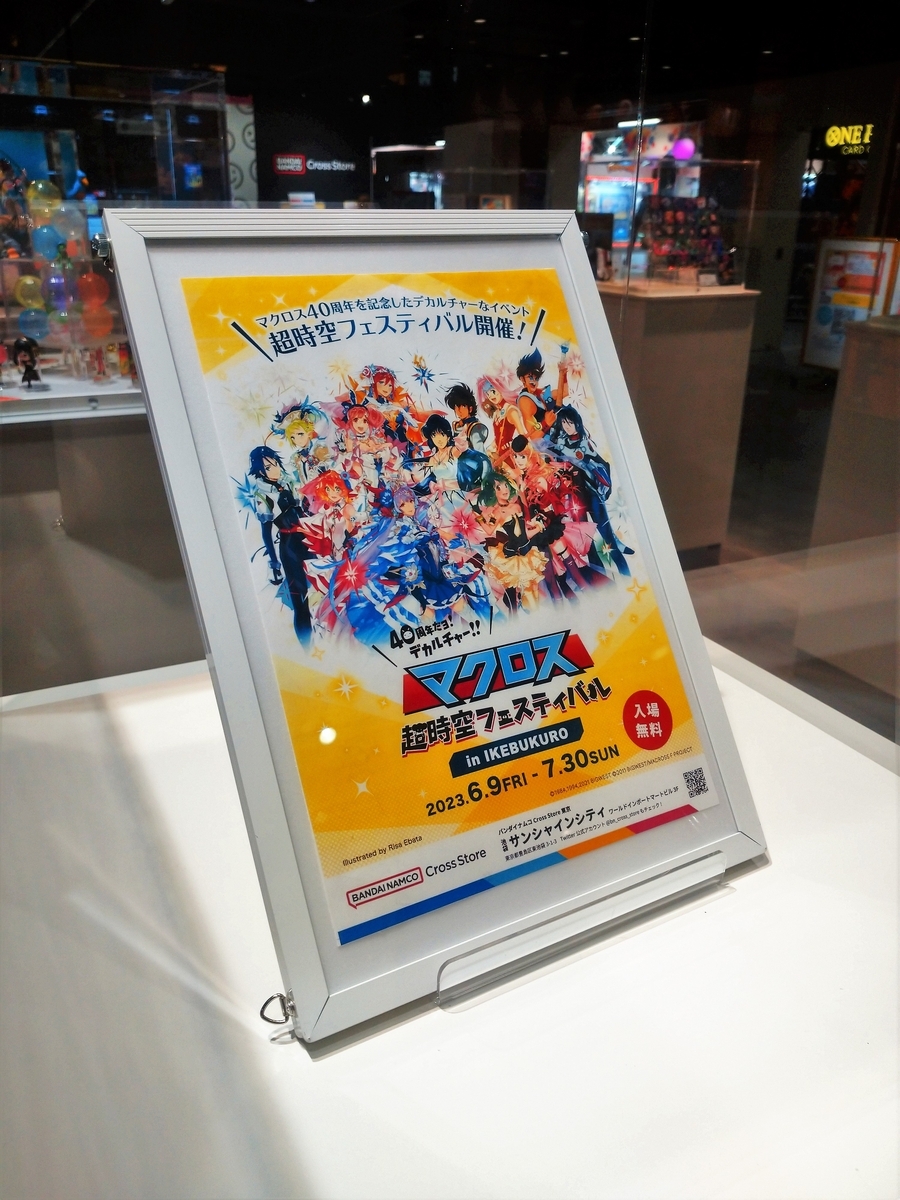 バンダイナムコ Cross Store 東京】マクロス超時空フェスティバル 40