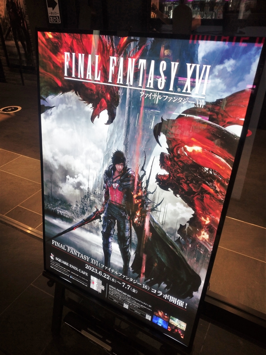 FF16】スクエニカフェ×ファイナルファンタジーXVI コラボ - TOKYO