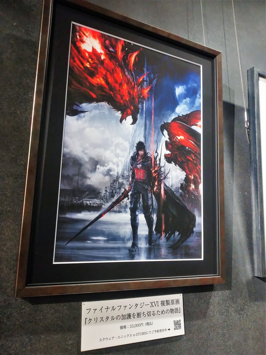 FF16】スクエニカフェ×ファイナルファンタジーXVI コラボ 追加第1弾