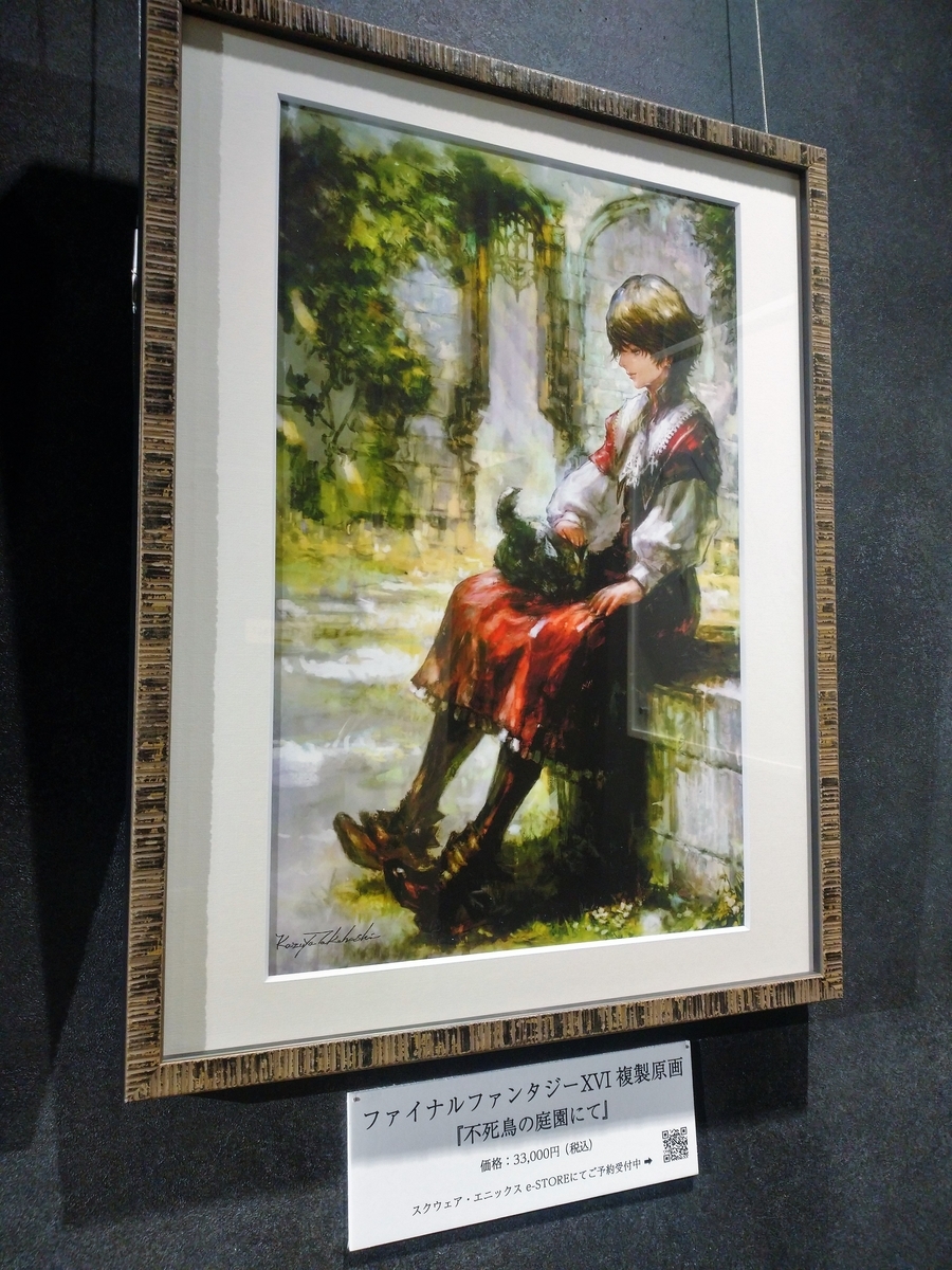 美品　ff16 ファイナルファンタジーXVI 複製原画『幻想の旅路』 FF16 アート】 クライヴとジルが描かれたアート『幻想の旅路』をご紹介