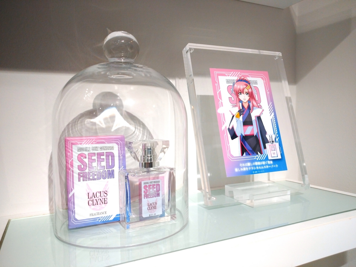 プリマニアックス】機動戦士ガンダムSEED FREEDOM フレグランス