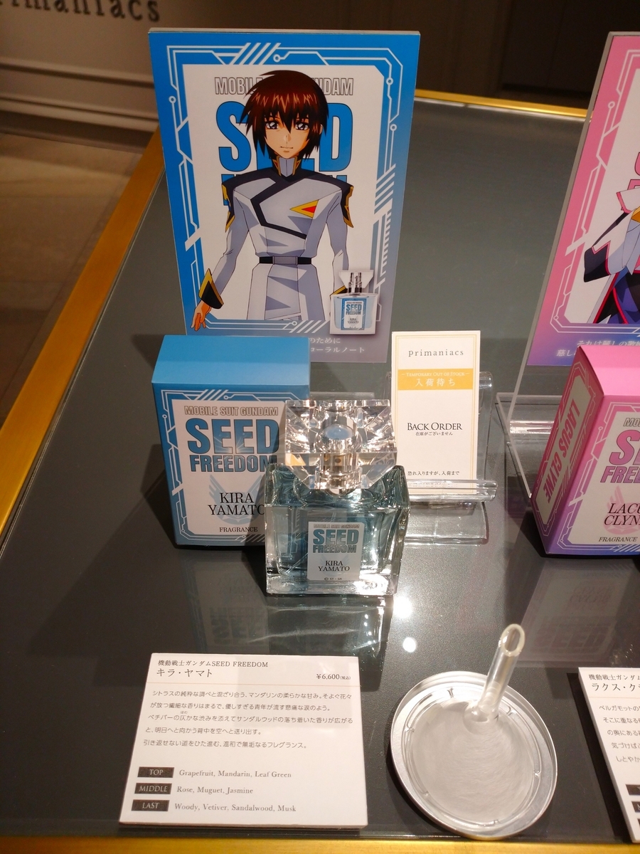 通販 コスメ・美容 アスラン カガリ フレグランス 機動戦士ガンダム