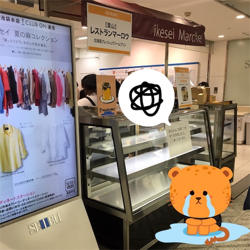 池袋西武の郵便局は土日も営業 Halseの日記