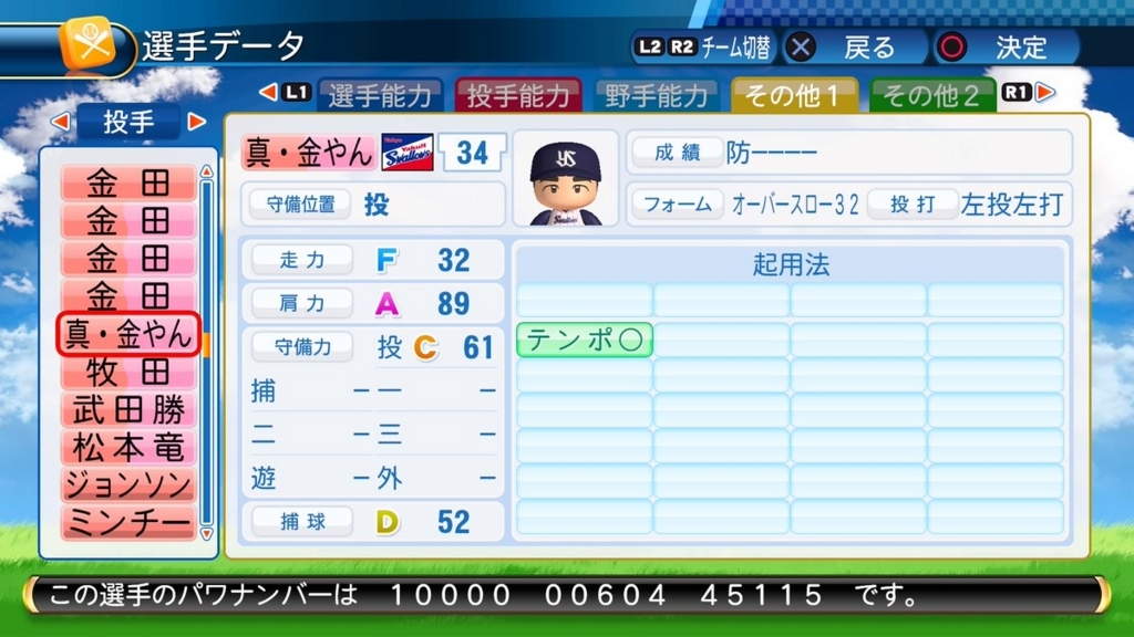 Ob選手 金田 正一 投手 パワナンバー パスワード パワプロのこととかを書くブログ