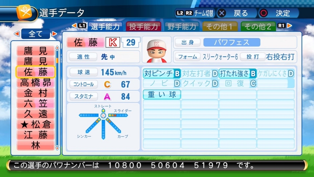 Ob選手 佐藤 進 投手 パワナンバー パワプロのこととかを書くブログ