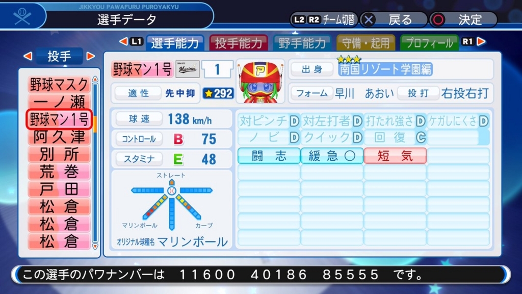 サクセス パワプロ2018 野球マン1号 投手 パワナンバー 画像ファイル パワプロのこととかを書くブログ