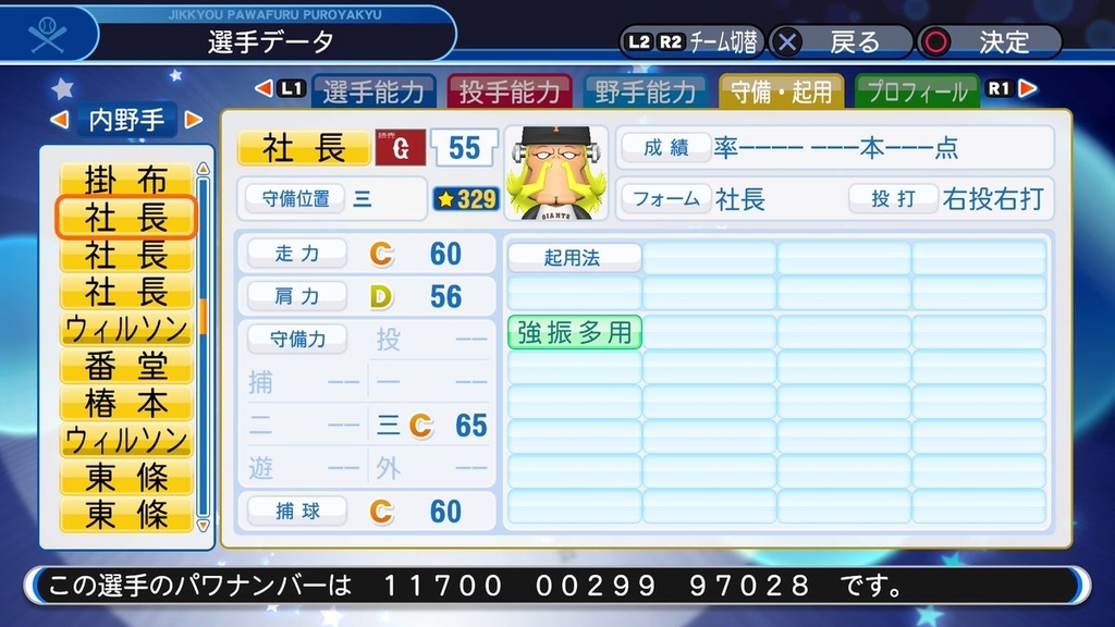 パワプロ サクセス・パワプロ2018】社長（三塁手）①【パワナンバー・画像