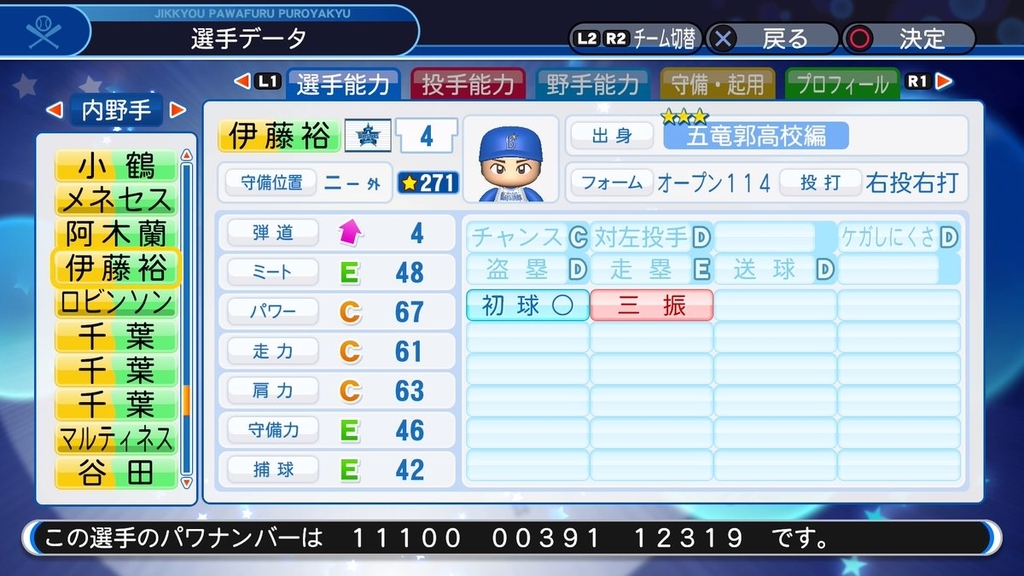 ドラフト選手 パワプロ18 伊藤 裕季也 二塁手 パワナンバー 画像ファイル パワプロのこととかを書くブログ