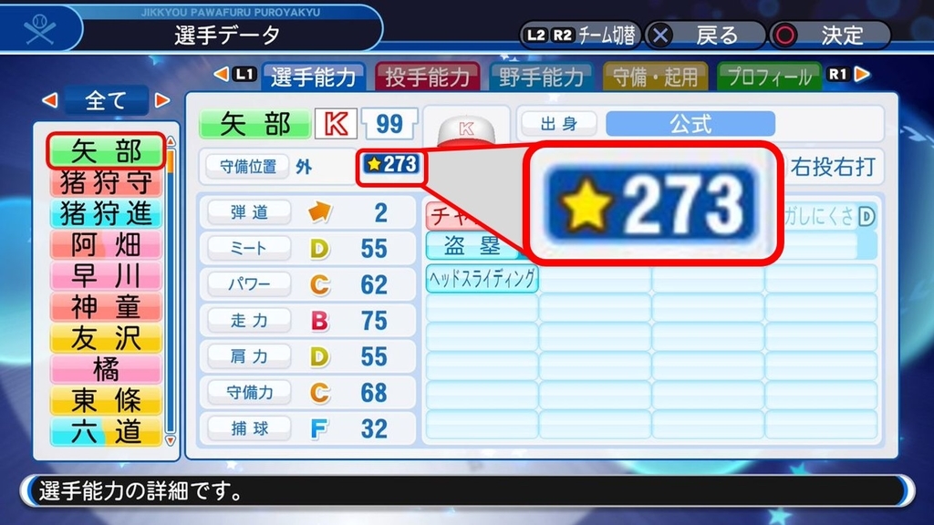 パワプロ18 計算ソフト プロトタイプ パワプロのこととかを書くブログ