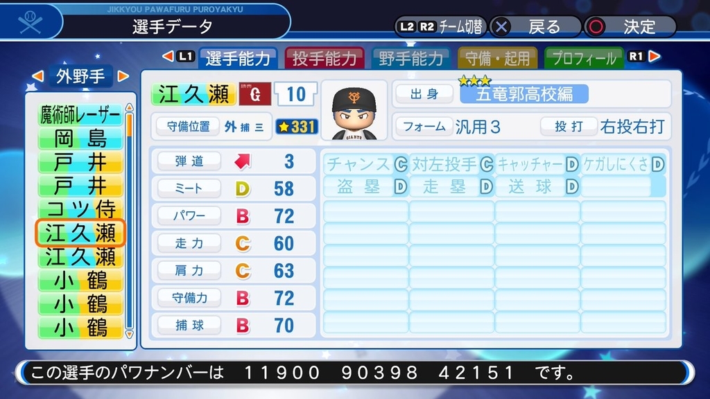 サクセス・パワプロ2018】江久瀬 恋太郎（外野手）①【パワナンバー