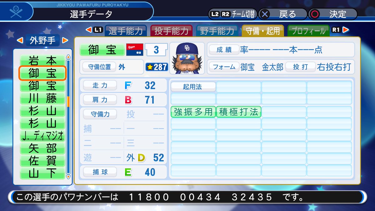 サクセス・パワプロ2018】御宝 金太郎（外野手）①【パワ