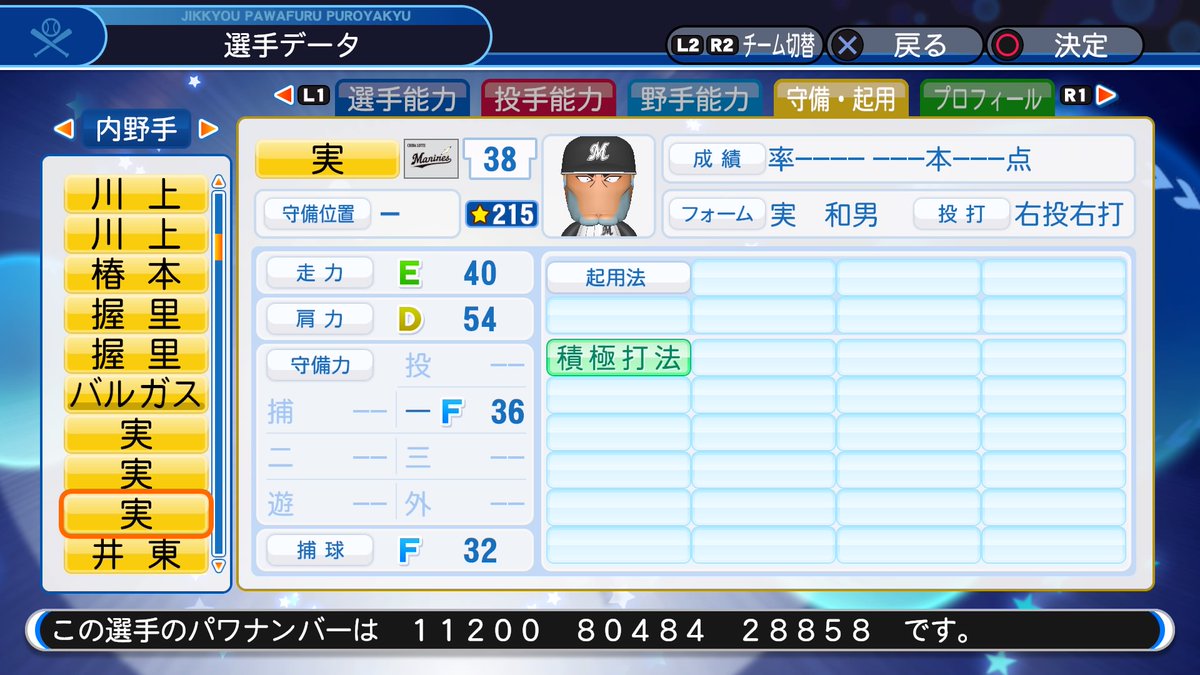サクセス パワプロ18 実 和男 一塁手 パワナンバー 画像ファイル パワプロのこととかを書くブログ サクセス パワプロ18 実 和男 一塁手 パワナンバー 画像ファイル パワプロのこととかを書くブログ