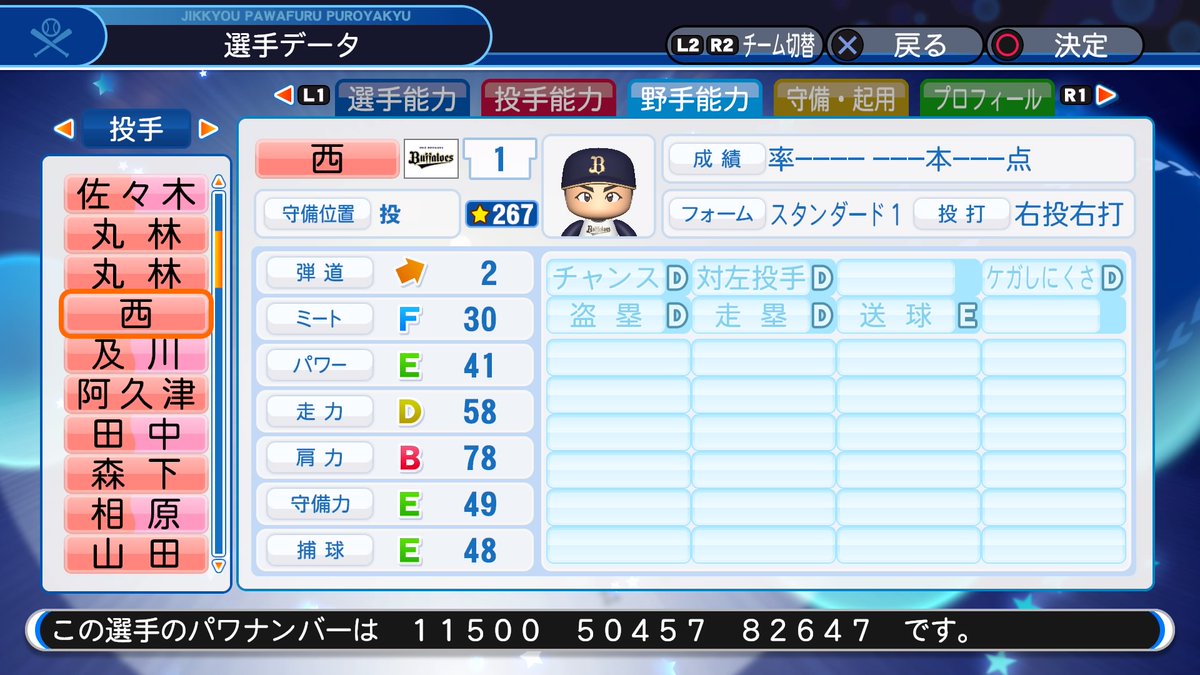 ドラフト選手・パワプロ2018】西 純矢（投手）【パワナンバー・画像