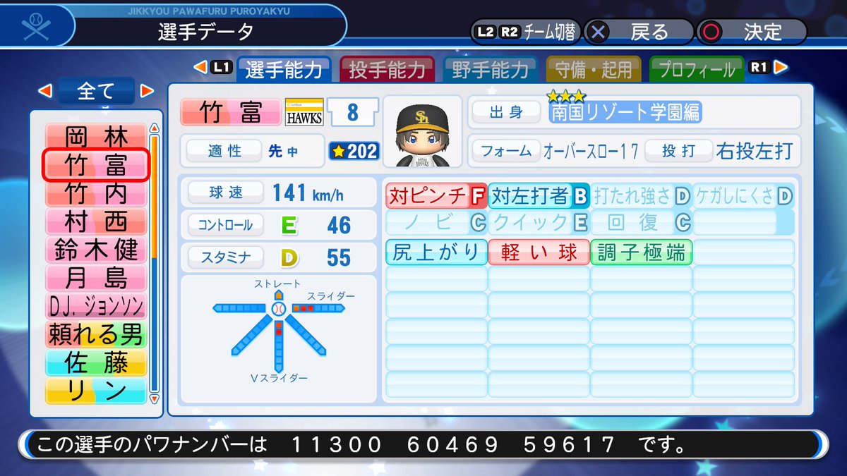 ハチナイ パワプロ18 竹富 亜矢 投手 パワナンバー 画像ファイル パワプロのこととかを書くブログ