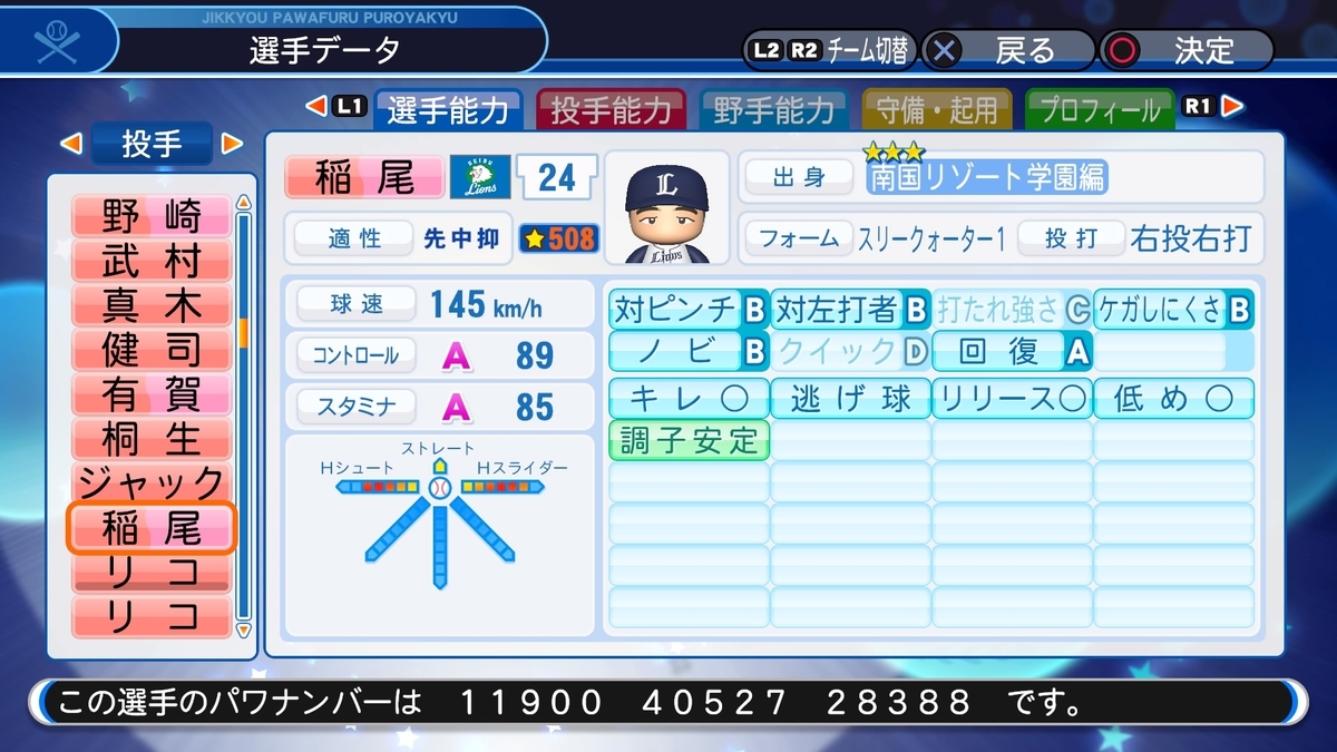 パワプロ マイ ライフ Ob パワプロ マイライフ四年目 ピッチャー
