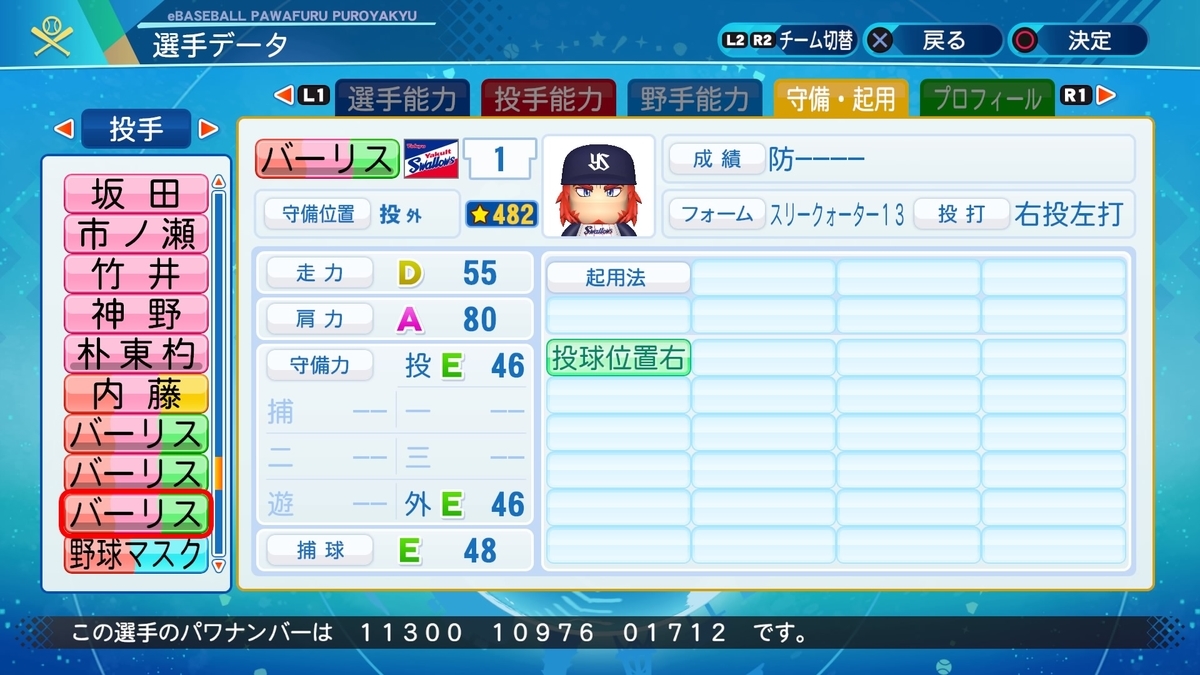 サクセス パワプロ バーリス ロセオ 二刀流 パワナンバー 画像ファイル パワプロのこととかを書くブログ