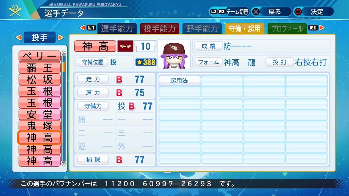 パワプロ2025】2枠目・最速164km/h、157km/hの超高速スライダー