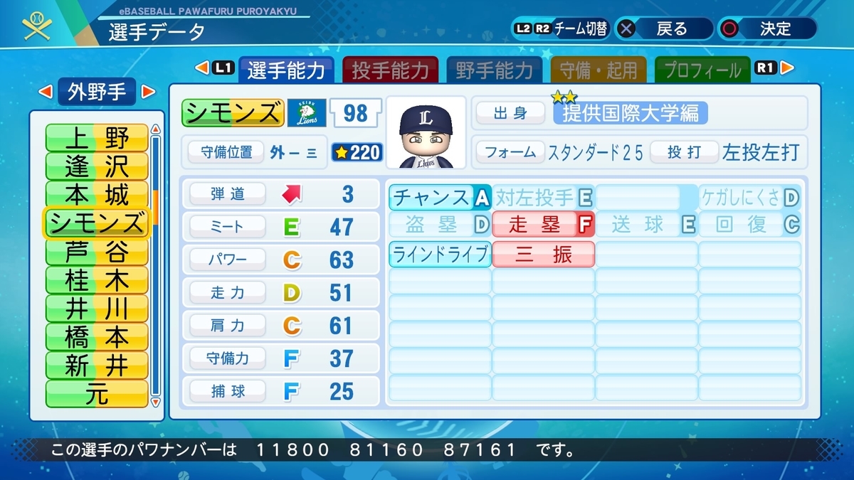 パワプロ 野手 パワプロ 野手