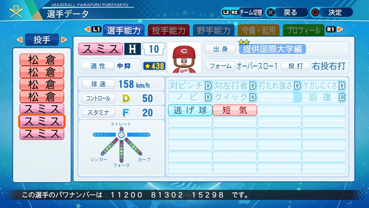 サクセス・パワプロ2020】スミス（投手）【パワナンバー・画像ファイル