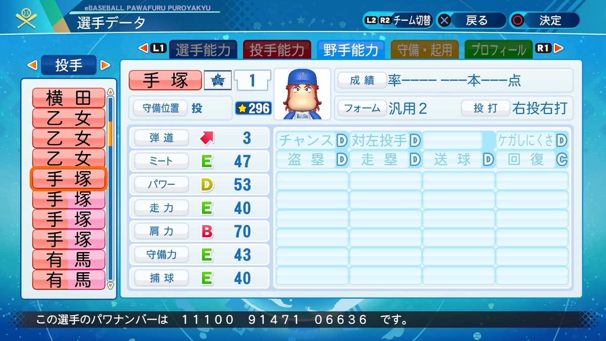 サクセス パワプロ 手塚 隆文 投手 パワナンバー 画像ファイル パワプロのこととかを書くブログ