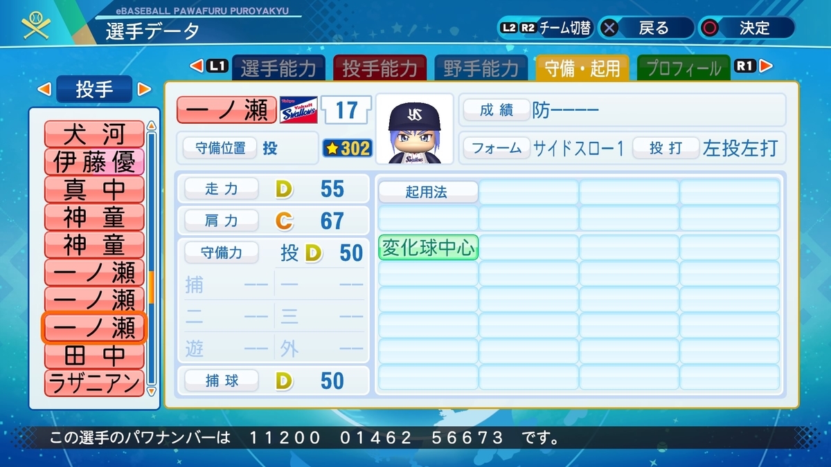 サクセス パワプロ 一ノ瀬 塔哉 投手 パワナンバー 画像ファイル パワプロのこととかを書くブログ