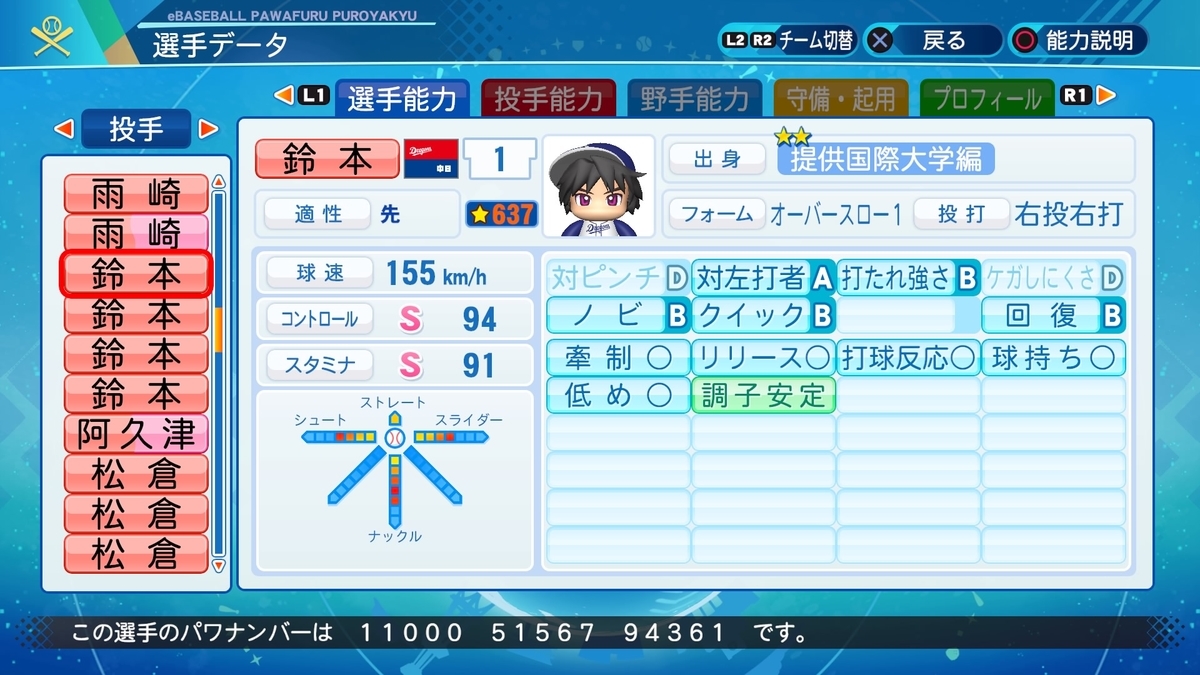 パワプロ2020 backend=imagemagick;version=1;