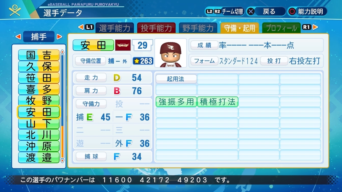 ドラフト'21・パワプロ2020】安田 悠馬（捕手）【パワナンバー・画像