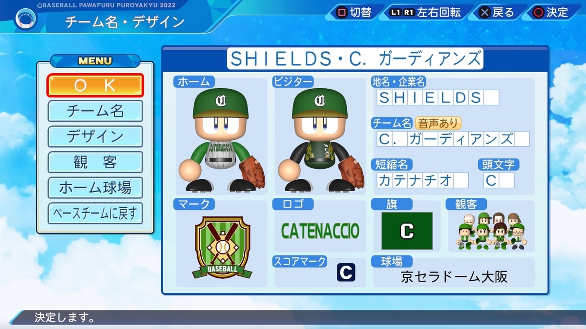 チーム公開 オリジナル球団 Shields カテナチオガーディアンズ Ver 22 パワプロのこととかを書くブログ