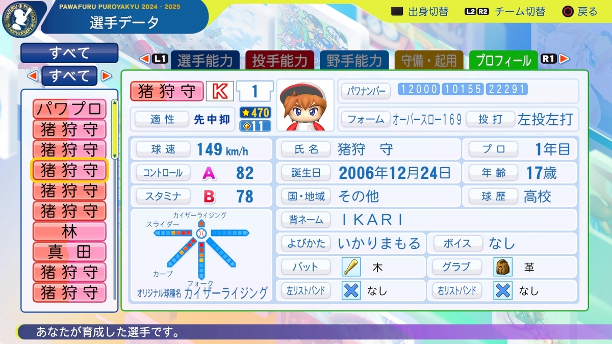 サクセス・2024-2025】猪狩 守（投手）⑧ 2022版【パワナンバー・画像