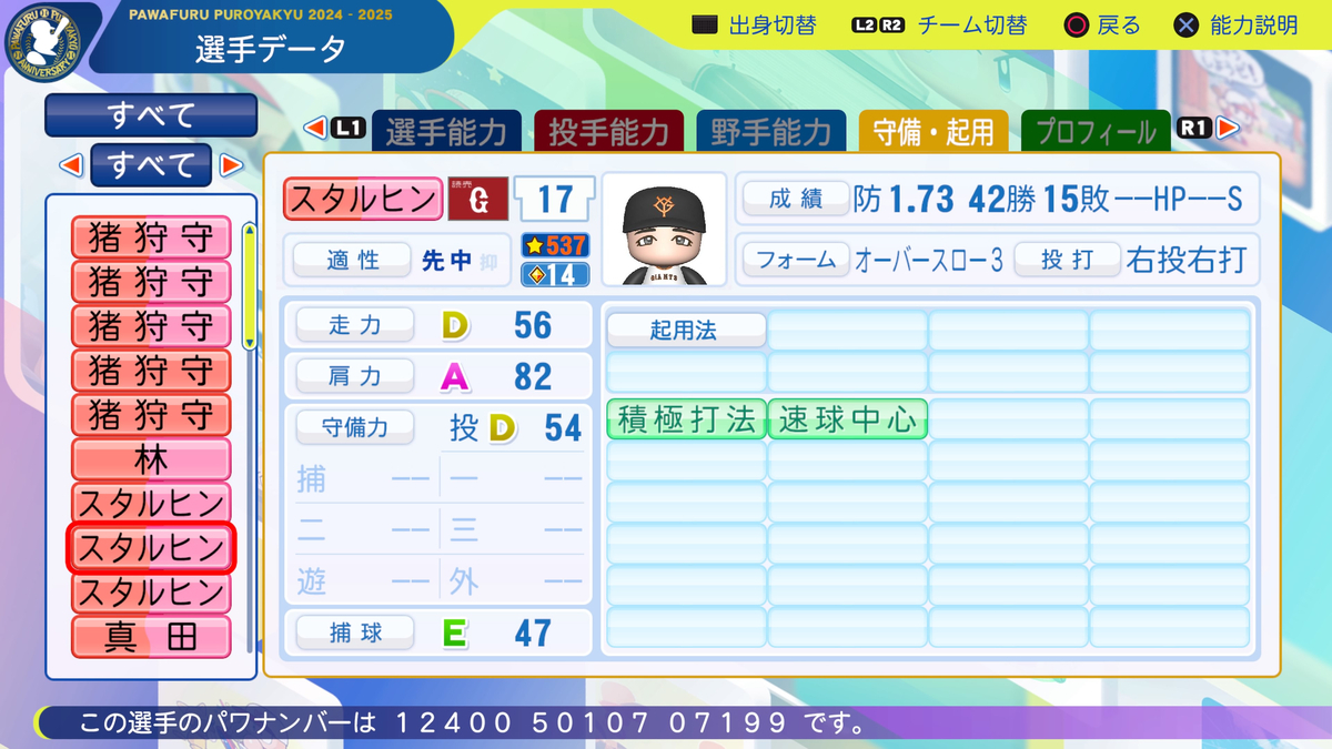 OB・2024-2025】ヴィクトル・スタルヒン（投手）1939年【パワナンバー