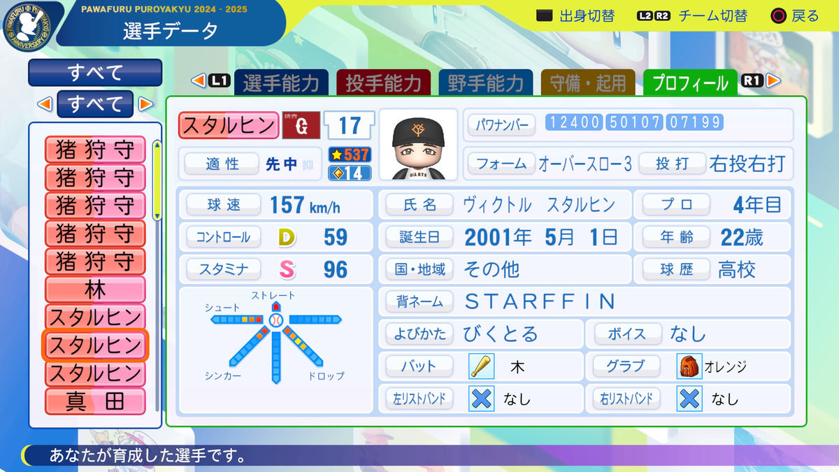 OB・2024-2025】ヴィクトル・スタルヒン（投手）1939年【パワナンバー