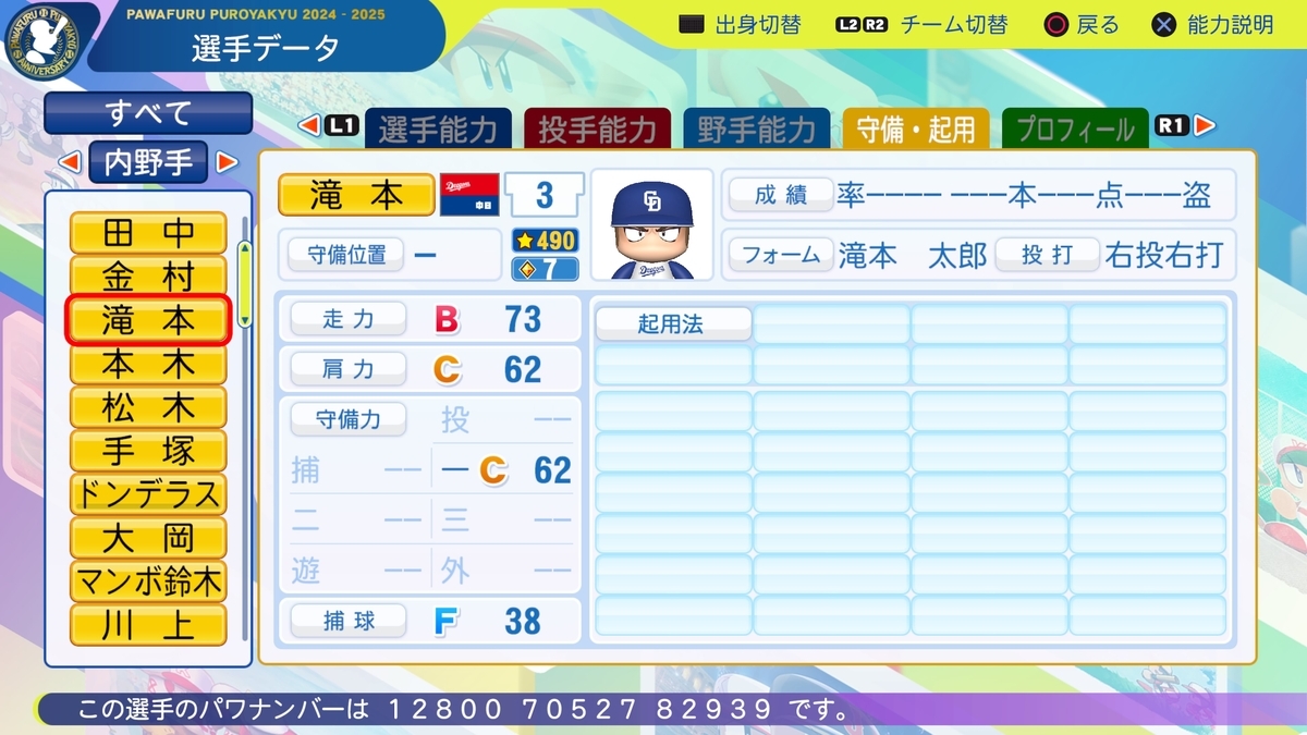 パワプロ2024 20241122223720.jpg