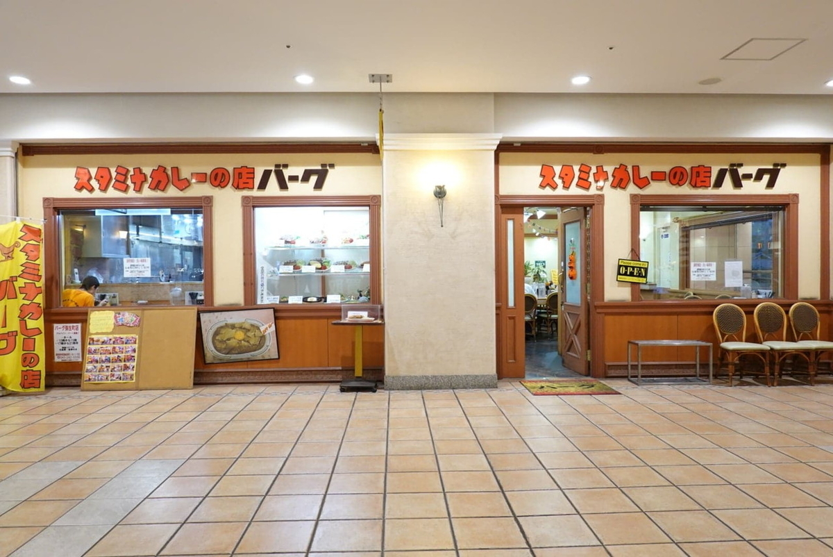 バーグ 杉田本店