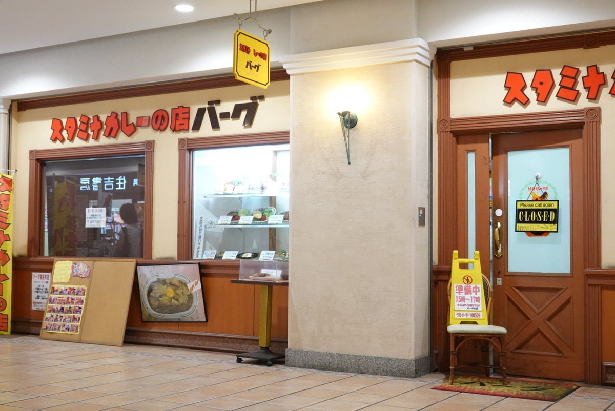 バーグ 杉田本店