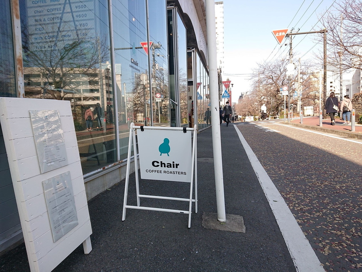 Chair COFFEE ROASTERS（チェアコーヒーロースターズ）