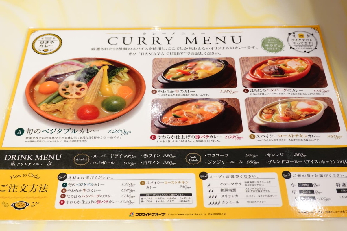 はまやカレー メニュー