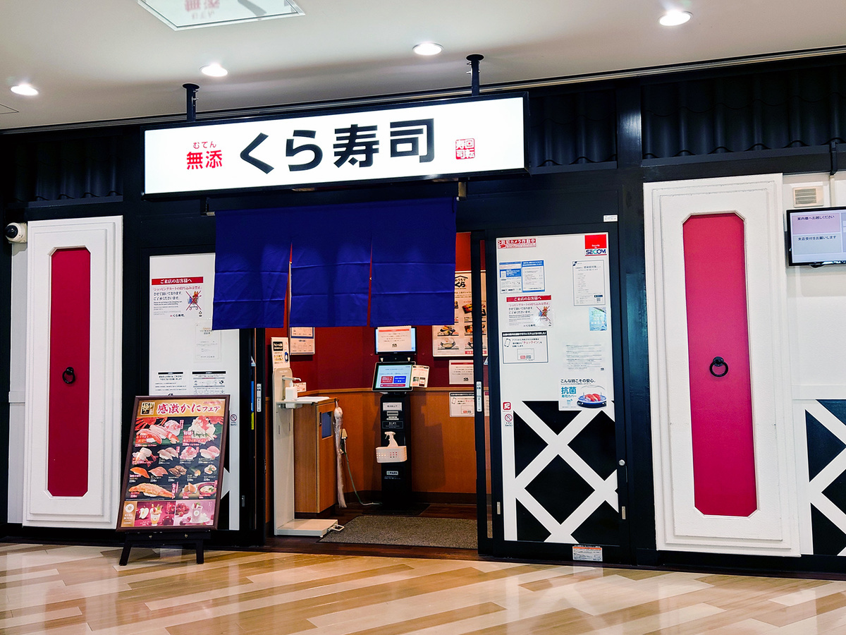 くら 寿司 横浜 新 山下 店