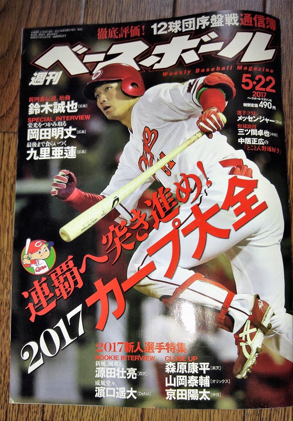 今日のカープ本 今週の週刊ベースボールは カープ特集 Hamachobiの鯉日記