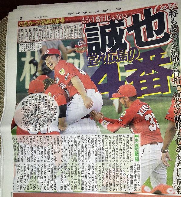 デイリースポーツ　カープ優勝特集号 新聞 デイリースポーツ カープ優勝特集号 新聞 - メルカリ