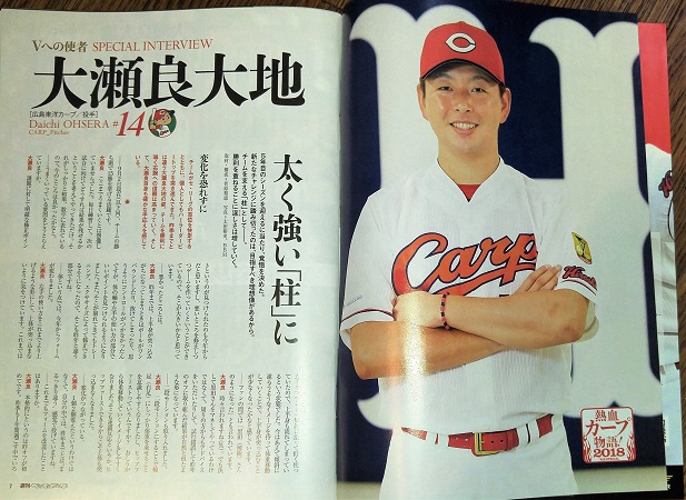 今日のカープ本 週刊ベースボール 18年 9 17 号 特集 3連覇へ突き進む 広島優勝物語 Hamachobiの鯉日記