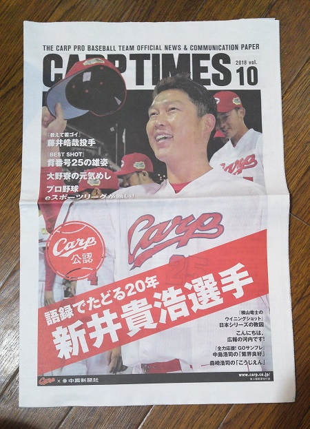今日のカープグッズ 広島東洋カープ 新井貴浩選手 感動をありがとう スタンダードコース Hamachobiの鯉日記 今日のカープグッズ 広島東洋カープ 新井貴浩選手 感動をありがとう スタンダードコース Hamachobiの鯉日記