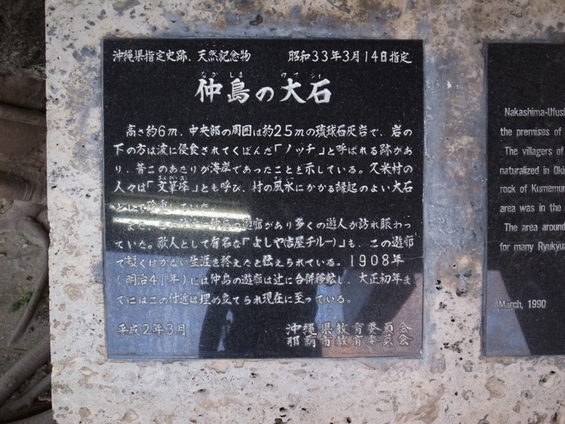 仲島の大石説明