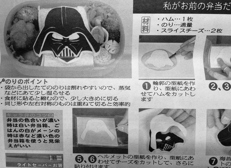 スター・ウォーズ新聞創刊号 ベイダーのキャラ弁