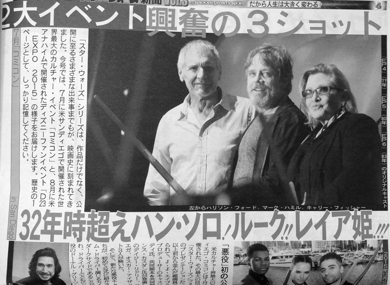 スター・ウォーズ新聞 第３号興奮の３ショット 