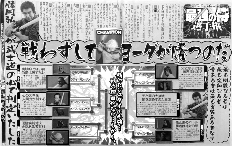 スター・ウォーズ新聞 第４号