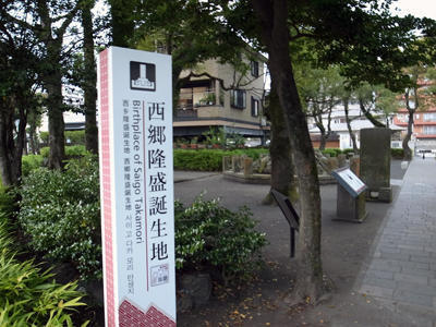 西郷さん生誕地