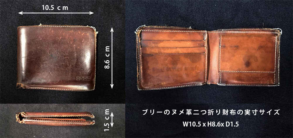 f:id:hamada_ichi:20180129161408j:plain ブリーのヌメ革二つ折り財布の実寸サイズ