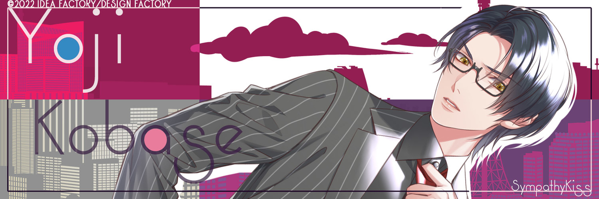 SympathyKiss◇虎走要司【攻略】 - はまはま乙女blog