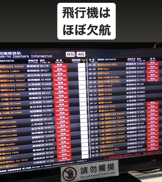 飛行機はほぼ欠便